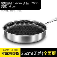 不锈钢平底锅不粘锅家用煎蛋烘焙精灵牛排煎锅烙饼锅电磁炉 28cm外径全面屏(单锅)