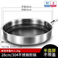 不锈钢平底锅不粘锅家用煎蛋烘焙精灵牛排煎锅烙饼锅电磁炉 28cm外径(单锅)