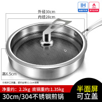 不锈钢平底锅不粘锅家用煎蛋烘焙精灵牛排煎锅烙饼锅电磁炉 30cm外径(可立玻璃盖)