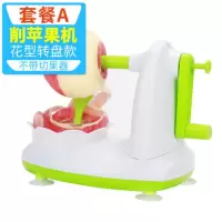 多功能削苹果苹果皮烘焙精灵自动去皮刀打剥家用机刨子智能高黑科技 削皮机(不送切果器)