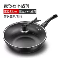 麦饭石炒锅不粘锅炒菜锅平底锅烘焙精灵铁锅电磁炉适用多功能家用锅 32CM普通款单锅+盖
