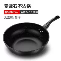麦饭石炒锅不粘锅炒菜锅平底锅烘焙精灵铁锅电磁炉适用多功能家用锅 32CM普通款单锅无盖