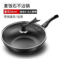 麦饭石炒锅不粘锅炒菜锅平底锅烘焙精灵铁锅电磁炉适用多功能家用锅 34CM普通款单锅+盖