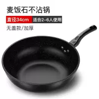 麦饭石炒锅不粘锅炒菜锅平底锅烘焙精灵铁锅电磁炉适用多功能家用锅 34CM普通款单锅无盖