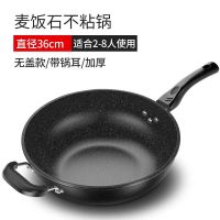 麦饭石炒锅不粘锅炒菜锅平底锅烘焙精灵铁锅电磁炉适用多功能家用锅 36CM普通款单锅无盖