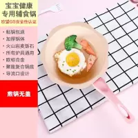 宝宝辅食锅婴儿煎煮一体烘焙精灵多功能煮粥汤炖锅儿童麦饭石不粘锅小奶锅 粉[加厚款]韩式煎锅