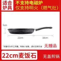 麦饭石平底锅不粘锅牛排煎锅烘焙精灵烙饼锅家用煎炒两用电磁炉专用早餐锅 迷你22cm单锅无盖(仅限明火使用)