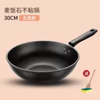 麦饭石不粘锅炒锅铁锅多功能烘焙精灵炒菜锅电磁炉平底锅家用适用锅 30CM黑色(无盖)