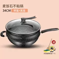 麦饭石不粘锅炒锅铁锅多功能烘焙精灵炒菜锅电磁炉平底锅家用适用锅 34cm黑色带盖+蒸笼(加厚豪华套装)