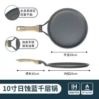 煎饼不粘锅麦饭石班戟锅电磁炉烘焙精灵6 8 10寸家用千层蛋 [旗舰日蚀蓝]—[28CM/10寸]—[一体成型/无铆钉]