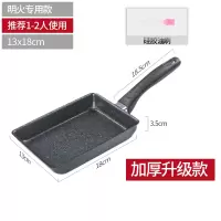 日式玉子烧方形不粘锅麦饭石烘焙精灵厚蛋烧小煎锅平底家用煎蛋早餐锅 13*18[明火专用款]/赠硅胶油刷