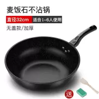 麦饭石炒锅微油烟不粘锅炒菜烘焙精灵家用平底燃气灶电磁炉30/32/34cm 32cm加厚无盖加赠品
