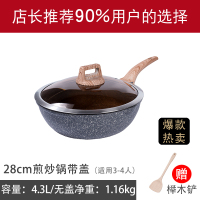 麦饭石不粘锅炒锅家用烘焙精灵锅电磁炉专用平底锅不沾炒菜锅深煎锅 28CM麦饭石炒锅