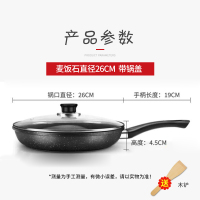 麦饭石平底锅不粘锅小煎锅煎蛋煎饼烘焙精灵牛排炸锅电磁炉 黑色麦饭石[加厚26cm带盖].