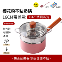 宝宝辅食锅婴儿煎煮一体锅烘焙精灵儿童麦饭石粉色不粘锅多功能煮粥小奶 樱花粉16cm奶锅带盖+不锈钢蒸笼[掌柜推荐]