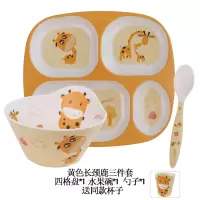 儿童竹纤维餐具卡通动物创意餐盘烘焙精灵宝宝可爱恐龙耐摔分格饭盘套装 竹纤维黄长颈鹿四格盘+水果碗+勺送同款杯