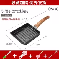 日式玉子烧方形不粘锅厚蛋烧麦饭石烘焙精灵小煎锅煎蛋家用平底 波浪木纹柄玉子烧燃气可用+蛋清分离器+硅胶铲+分体油刷+打蛋
