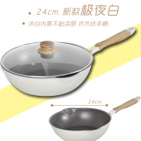 麦石锅不粘锅炒锅麦饭石家用烘焙精灵平底锅小电磁炉专用炒菜锅适用 24cm极光白带盖新