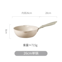 麦饭石不粘锅家用电磁炉小锅烘焙精灵小号适用炒菜平底炒锅 26cm锅