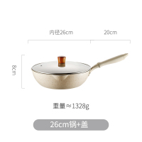 麦饭石不粘锅家用电磁炉小锅烘焙精灵小号适用炒菜平底炒锅 26cm锅+盖两件套