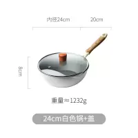 麦饭石不粘锅家用电磁炉小锅烘焙精灵小号适用炒菜平底炒锅 白色-24cm锅+盖两件套