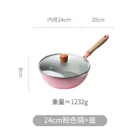 麦饭石不粘锅家用电磁炉小锅烘焙精灵小号适用炒菜平底炒锅 粉色-24cm锅+盖两件套