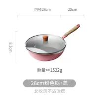 麦饭石不粘锅家用电磁炉小锅烘焙精灵小号适用炒菜平底炒锅 粉色-28cm锅+盖两件套