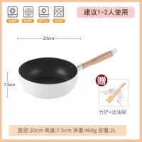 麦饭石不粘锅小炒锅小型2人烘焙精灵平底电磁炉炒菜锅家用单人煤气灶专用 20cm白色炒锅[无盖]