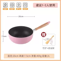 麦饭石不粘锅小炒锅小型2人烘焙精灵平底电磁炉炒菜锅家用单人煤气灶专用 20cm粉色炒锅[无盖]