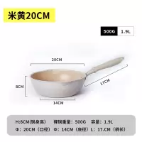 麦饭石不粘锅炒锅小炒锅烘焙精灵小炒菜锅电磁炉锅专用单人平底锅家用小号 20cm米白色(无盖)
