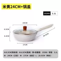 麦饭石不粘锅炒锅小炒锅烘焙精灵小炒菜锅电磁炉锅专用单人平底锅家用小号 24cm米白色+锅盖