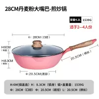 麦饭石不粘锅炒锅小炒锅烘焙精灵小炒菜锅电磁炉锅专用单人平底锅家用小号 28CM加厚丹麦粉+锅盖