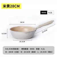 麦饭石不粘锅炒锅小炒锅烘焙精灵小炒菜锅电磁炉锅专用单人平底锅家用小号 28cm米白色(无盖)