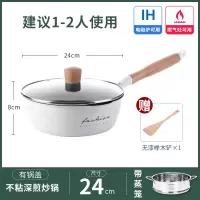 麦饭石小炒锅平底不粘锅烘焙精灵单人小型炒菜锅一人用煎炒两用电磁炉 24CM—白色款—1-2人用[带锅盖+蒸笼+送木铲]