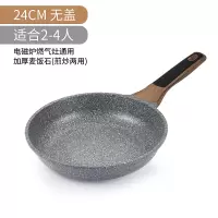 麦饭石平底锅不粘锅牛排煎锅烘焙精灵煎蛋饼家用小电磁炉专用多功能早餐锅 24cm无盖(煎炒两用)