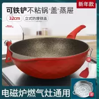 麦饭石炒锅不粘锅烘焙精灵平底家用32明火电磁炉专用煎炒两用锅炒菜锅 红色32可铁铲电磁燃气+蒸屉送硅胶铲抹布