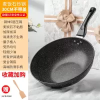 麦饭石炒锅不粘锅铁锅家用烘焙精灵多功能炒菜锅电磁炉煤气灶适用大小锅具 30cm(无盖)/领卷19.9元