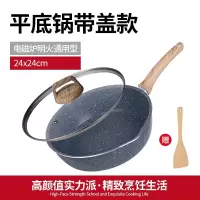 麦饭石锅不粘锅炒锅专用烘焙精灵炒菜锅电磁炉平底锅家用 多功能炒锅24cm带盖款(电磁炉燃气)收藏加购送木铲