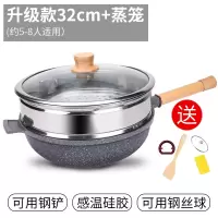 麦饭石不粘锅炒锅家用炉具烘焙精灵多功能炒菜锅电磁炉适用麦石锅 升级版玄麦32炒锅+蒸屉+盖可钢铲