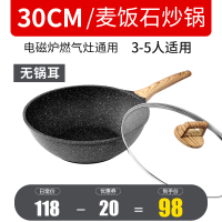 麦饭石不粘锅炒锅平底锅烘焙精灵多功能家用炒菜锅具电磁炉适用 30CM麦饭石不粘炒锅(适用3-5人)