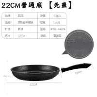 麦饭石平底锅不粘锅家用烘焙精灵牛排煎锅煎饼烙饼锅煎蛋燃气灶电磁炉 22CM普通底[无盖]无赠品