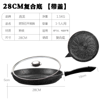 麦饭石平底锅不粘锅家用烘焙精灵牛排煎锅煎饼烙饼锅煎蛋电磁炉 28CM复合底[带盖]送竹铲+清洁刷