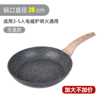 麦饭石平底锅不粘锅电磁炉烘焙精灵适用煎饼锅烙饼煎蛋牛排煎锅 28cm煎锅无盖/轻便/少油烟/不跑油/加热快/易清洗