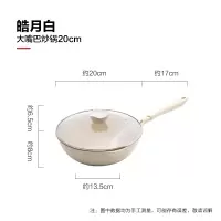 麦饭石不粘锅家用电磁炉烘焙精灵煎炒两用平底锅具炒菜锅日式小炒锅 皓月白系列-20cm炒锅(带盖款)