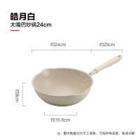 麦饭石不粘锅家用电磁炉烘焙精灵煎炒两用平底锅具炒菜锅日式小炒锅 皓月白系列-24cm炒锅(无盖款)