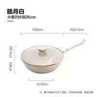 麦饭石不粘锅家用电磁炉烘焙精灵煎炒两用平底锅具炒菜锅日式小炒锅 皓月白系列-26cm炒锅(带盖款)