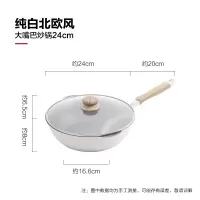 麦饭石不粘锅家用电磁炉烘焙精灵煎炒两用平底锅具炒菜锅日式小炒锅 北欧风系列-24cm炒锅纯白色(带盖款)