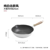 麦饭石不粘锅家用电磁炉烘焙精灵煎炒两用平底锅具炒菜锅日式小炒锅 北欧风系列-24cm炒锅纯白色(无盖款)