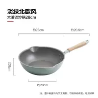麦饭石不粘锅家用电磁炉烘焙精灵煎炒两用平底锅具炒菜锅日式小炒锅 北欧风系列-28cm炒锅淡绿色(无盖款)