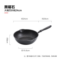 麦饭石不粘锅家用电磁炉烘焙精灵煎炒两用平底锅具炒菜锅日式小炒锅 黑曜石系列-24cm炒锅(无盖款)